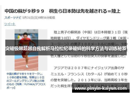 突破极限超越自我解析马拉松纪录破碎的科学方法与训练秘笈