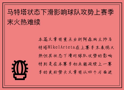 马特塔状态下滑影响球队攻势上赛季末火热难续