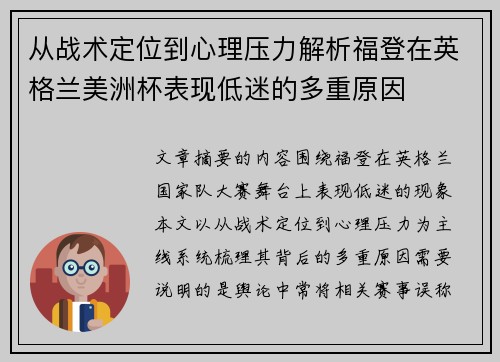 从战术定位到心理压力解析福登在英格兰美洲杯表现低迷的多重原因