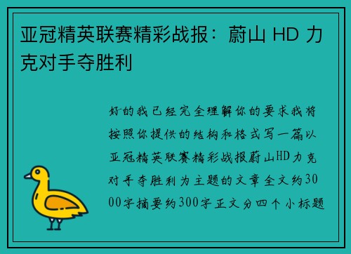 亚冠精英联赛精彩战报：蔚山 HD 力克对手夺胜利