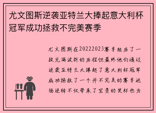 尤文图斯逆袭亚特兰大捧起意大利杯冠军成功拯救不完美赛季