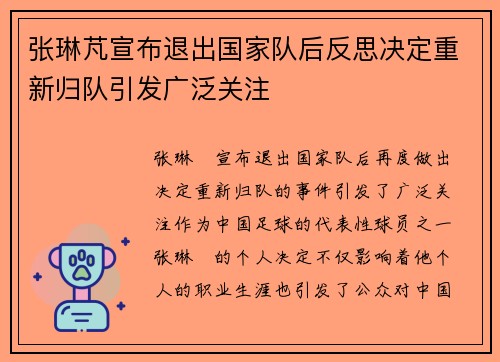 张琳芃宣布退出国家队后反思决定重新归队引发广泛关注