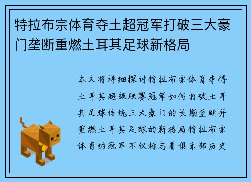 特拉布宗体育夺土超冠军打破三大豪门垄断重燃土耳其足球新格局