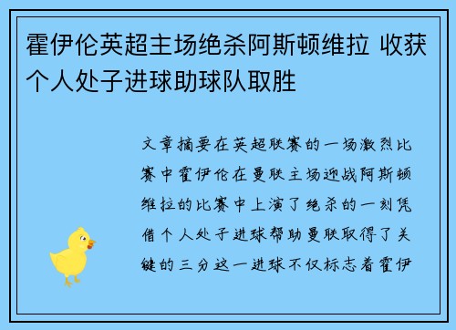 霍伊伦英超主场绝杀阿斯顿维拉 收获个人处子进球助球队取胜