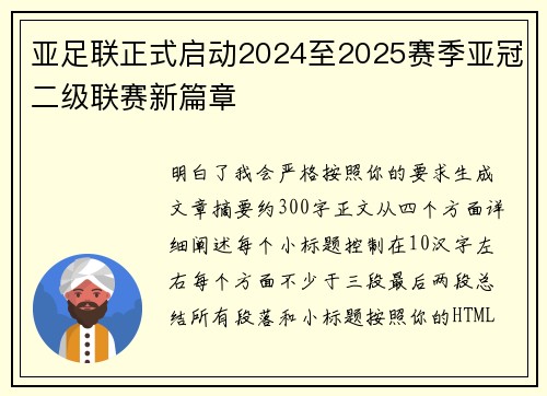 亚足联正式启动2024至2025赛季亚冠二级联赛新篇章