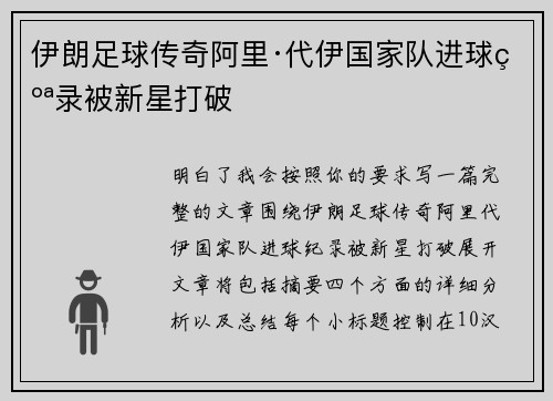 伊朗足球传奇阿里·代伊国家队进球纪录被新星打破